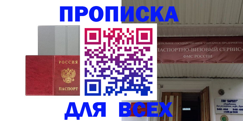прописка гарантия в Хасавюрте